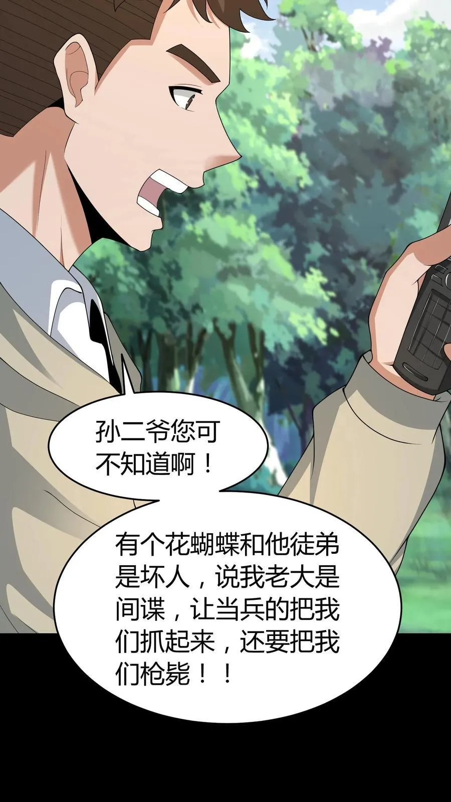 第562话 孙大炮 第12页