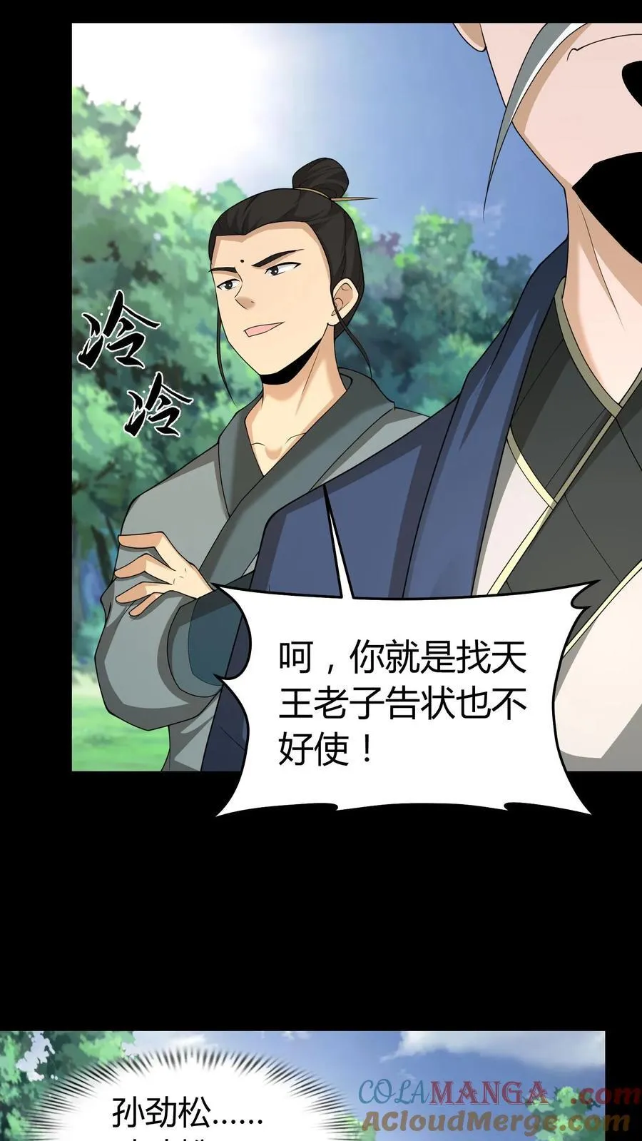 第562话 孙大炮 第13页