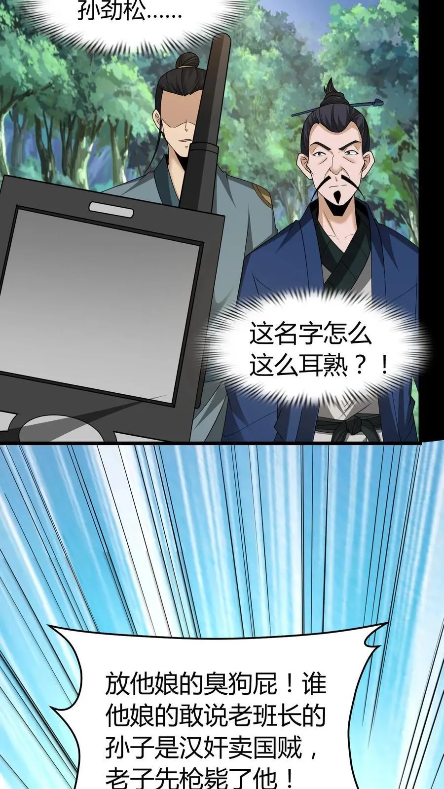 第562话 孙大炮 第14页