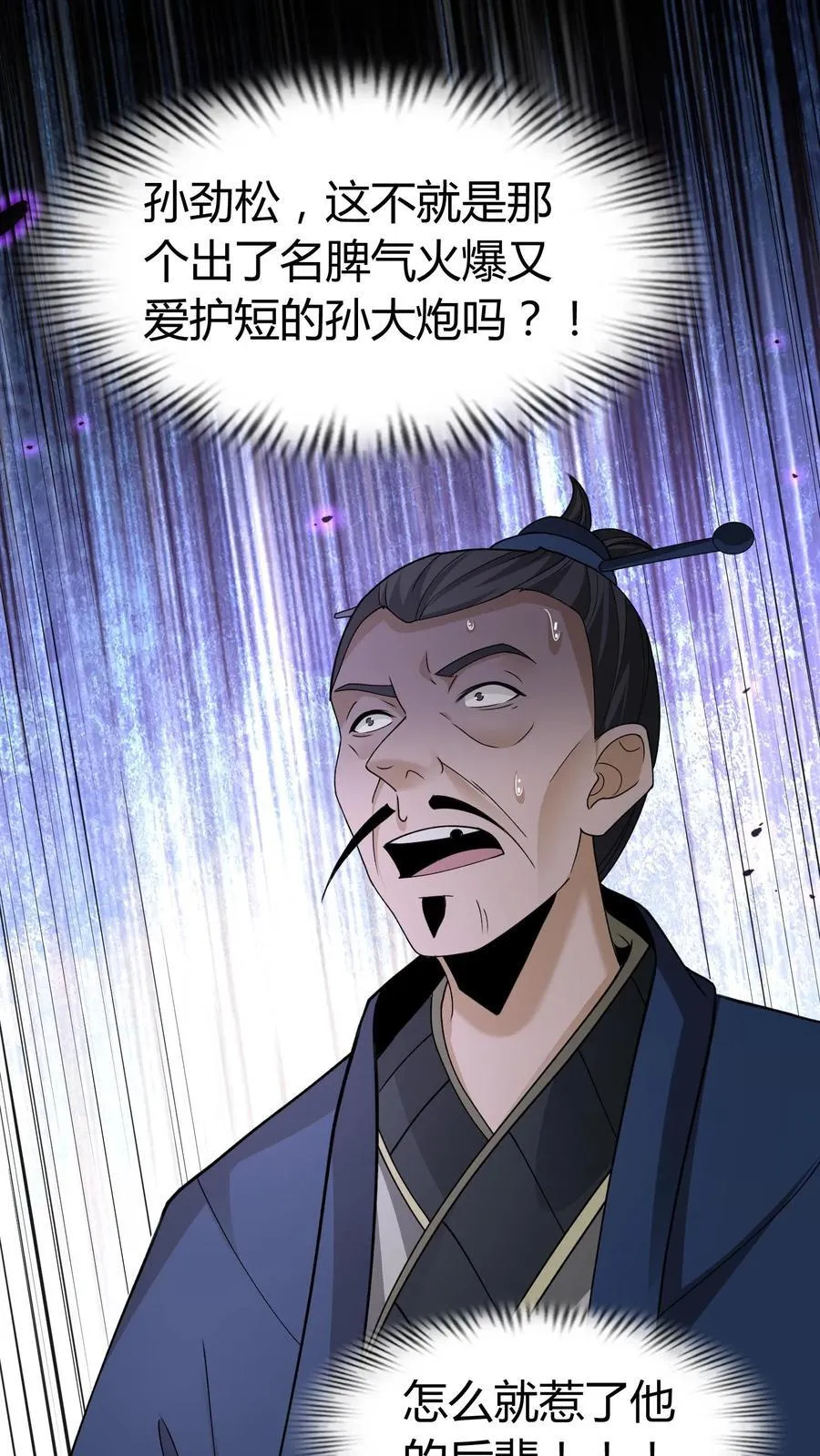 第562话 孙大炮 第16页