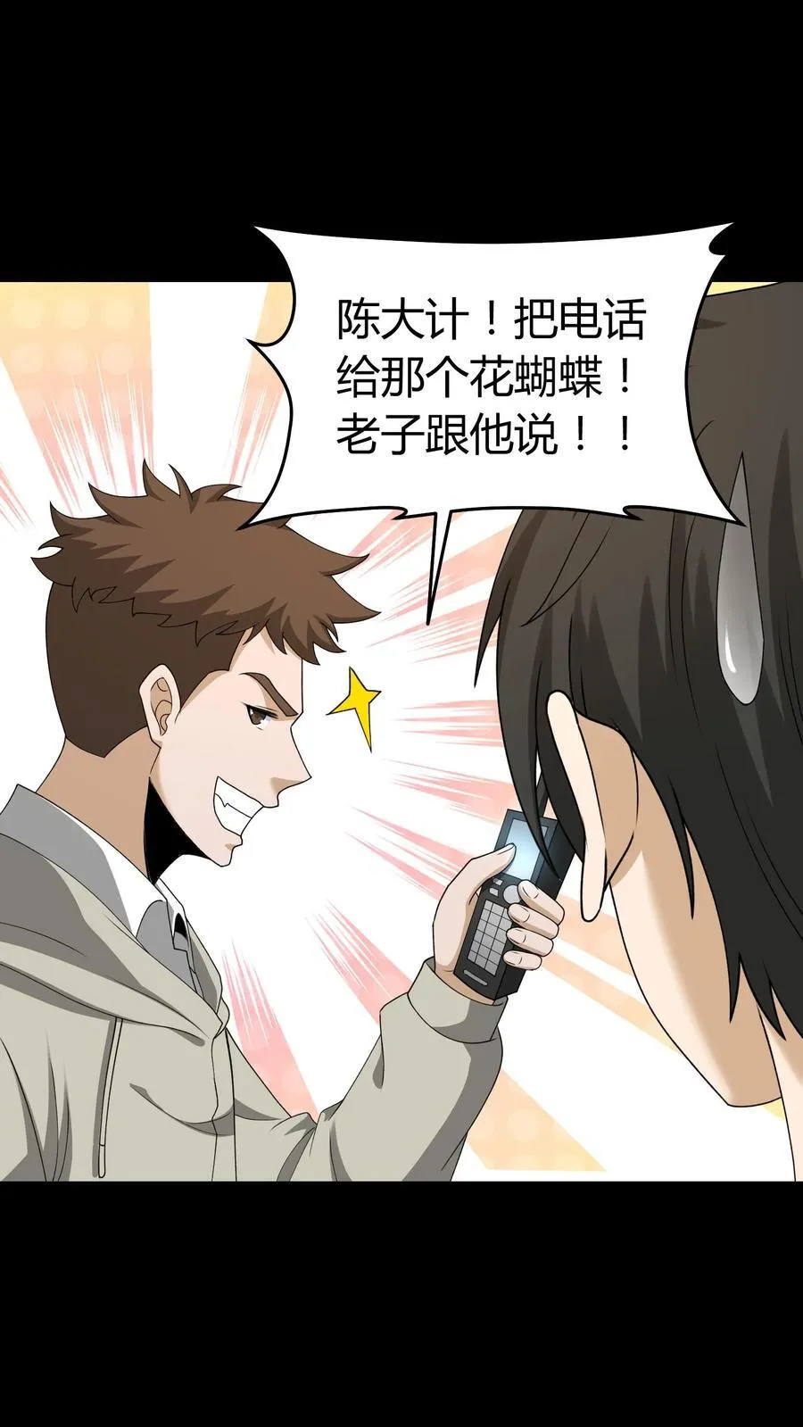 第563话 赵飞VS张尚灯 第2页