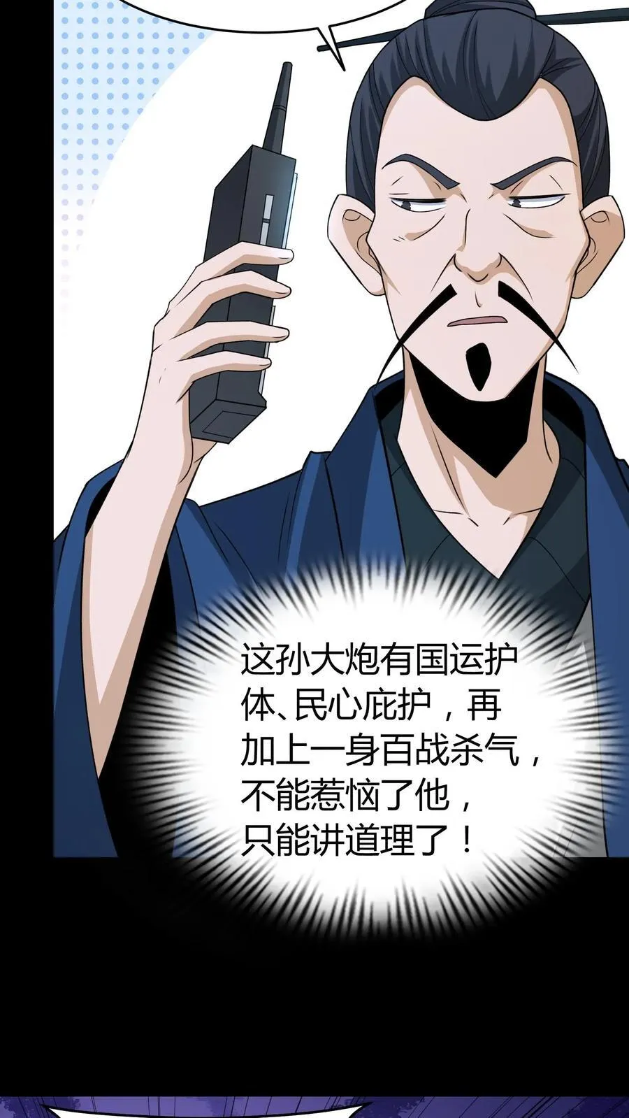第563话 赵飞VS张尚灯 第4页