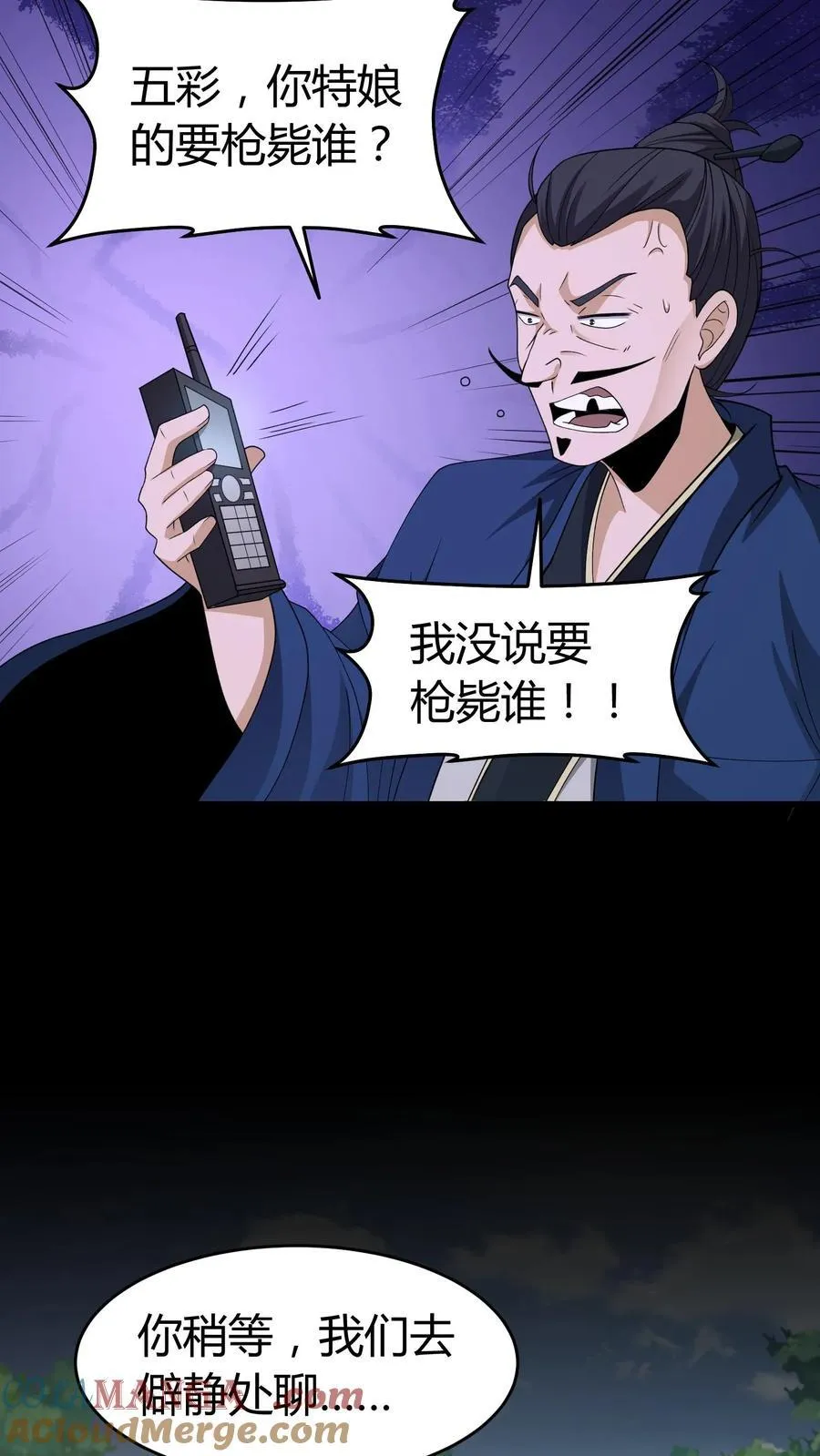 第563话 赵飞VS张尚灯 第5页
