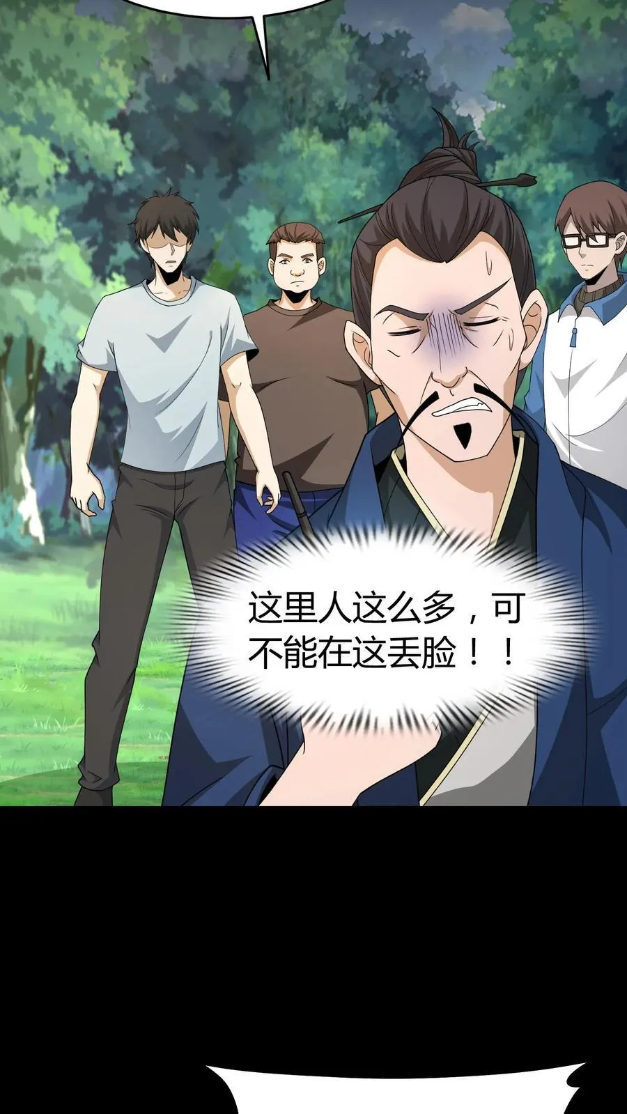 第563话 赵飞VS张尚灯 第6页
