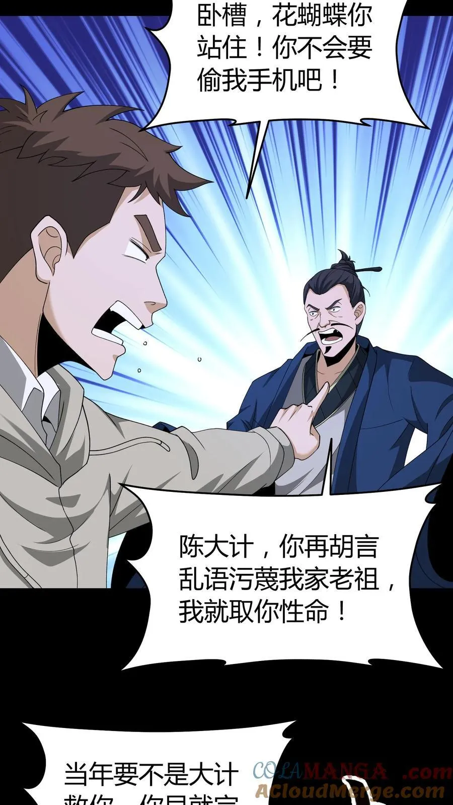 第563话 赵飞VS张尚灯 第7页