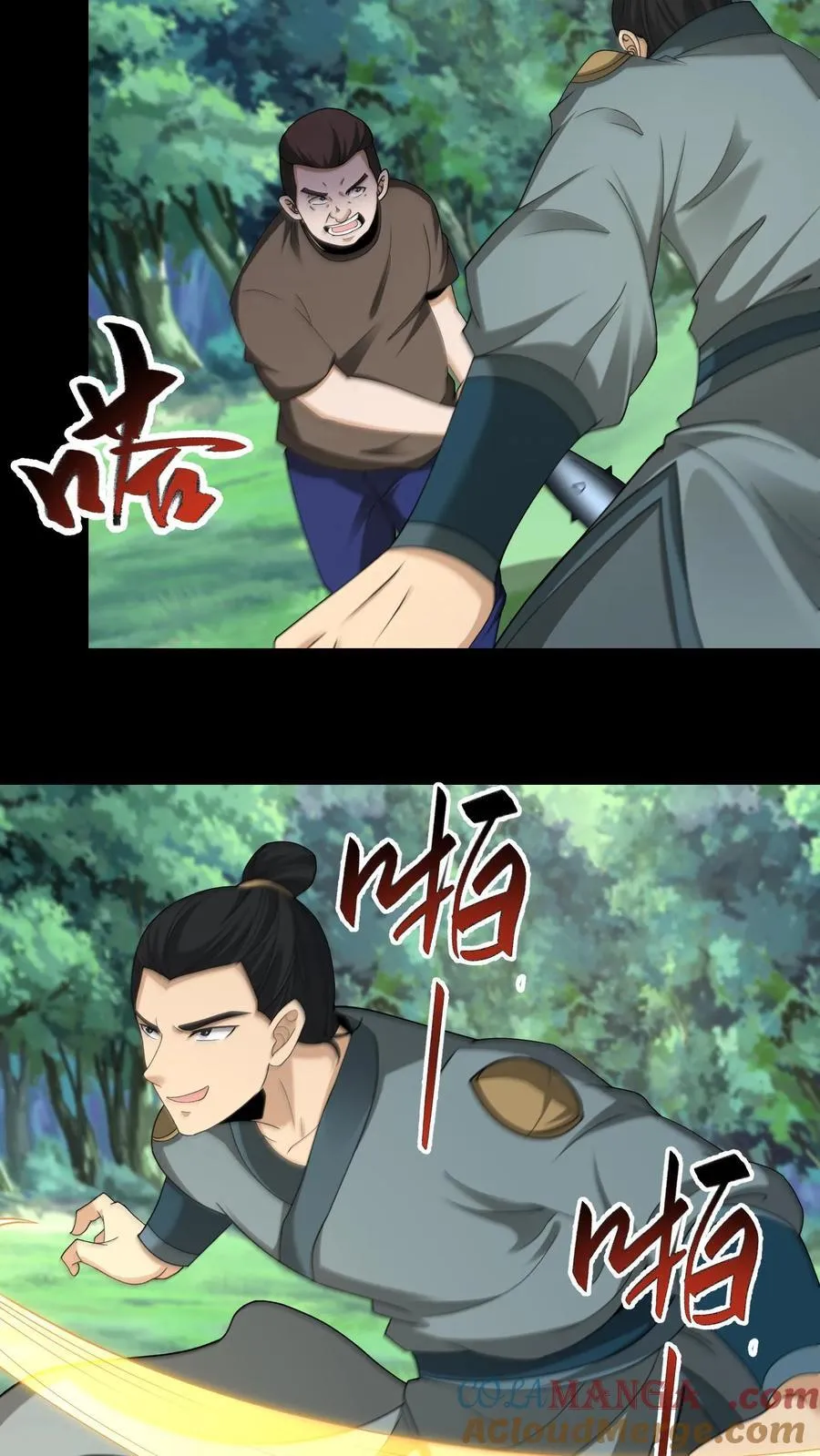 第563话 赵飞VS张尚灯 第9页