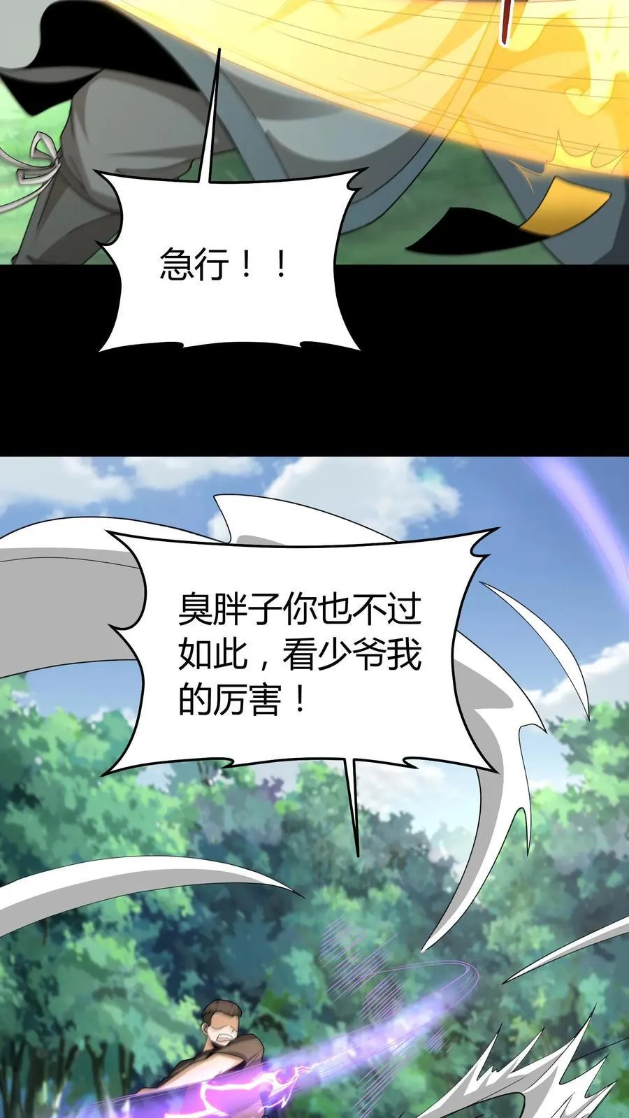 第563话 赵飞VS张尚灯 第10页