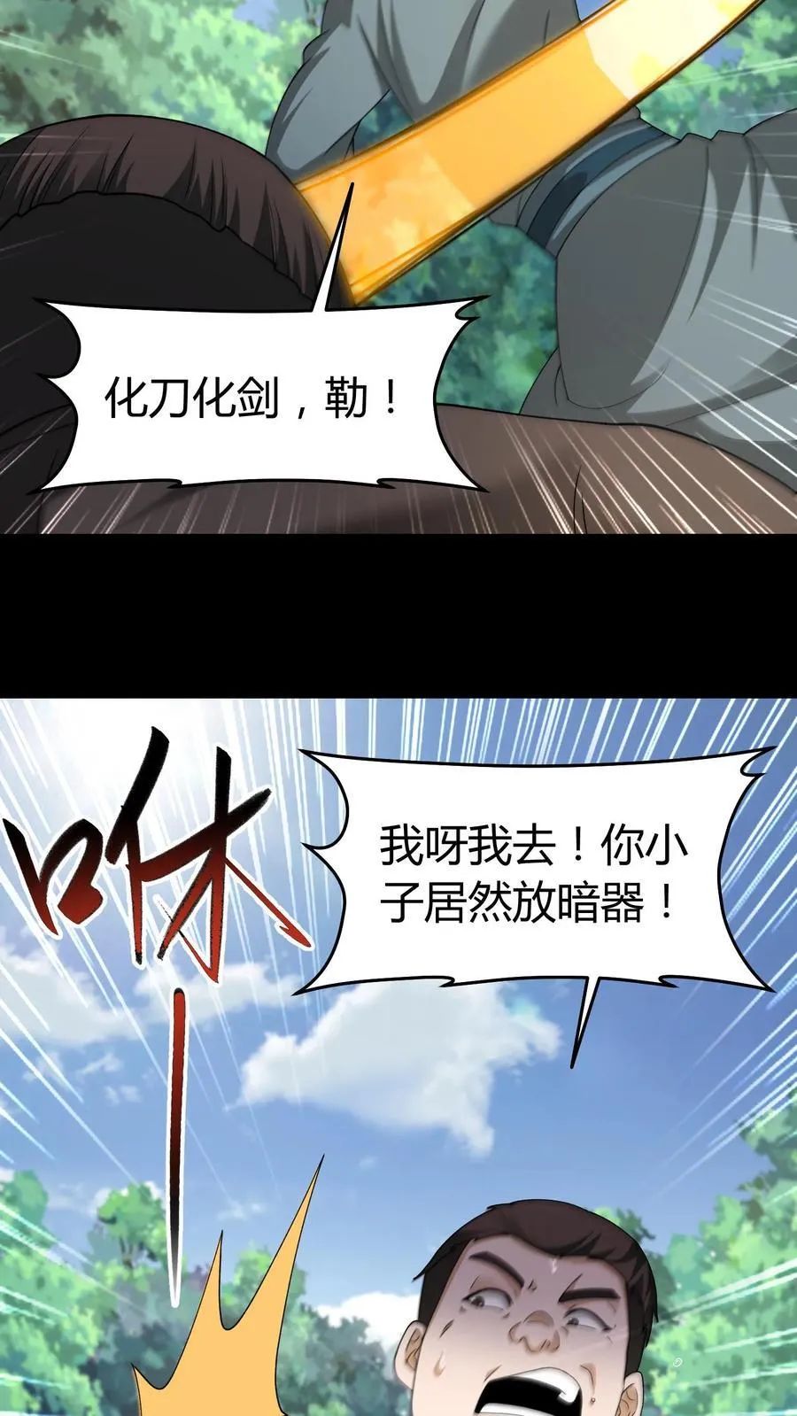 第563话 赵飞VS张尚灯 第12页