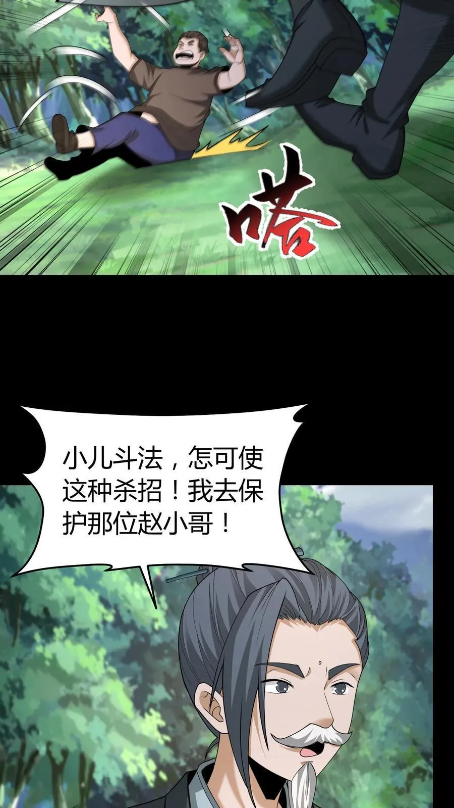 第563话 赵飞VS张尚灯 第14页