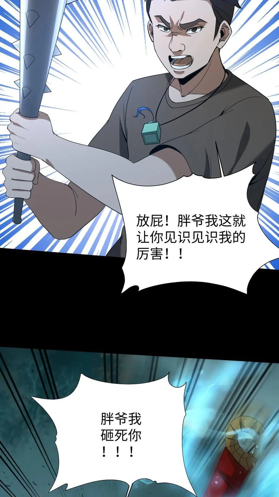 第564话 民心护体 第6页