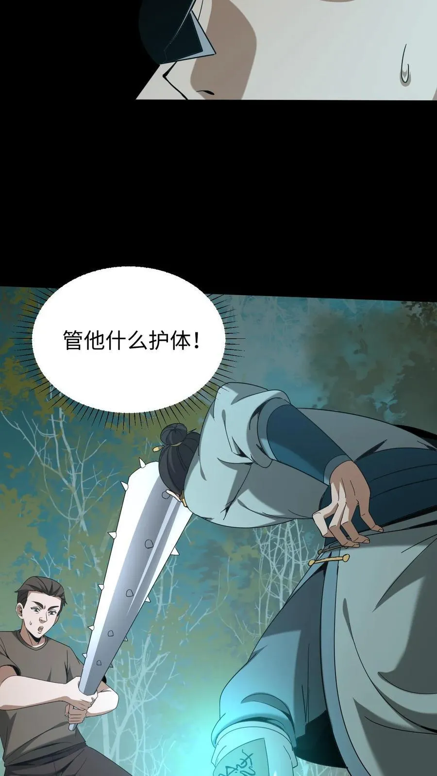 第564话 民心护体 第16页