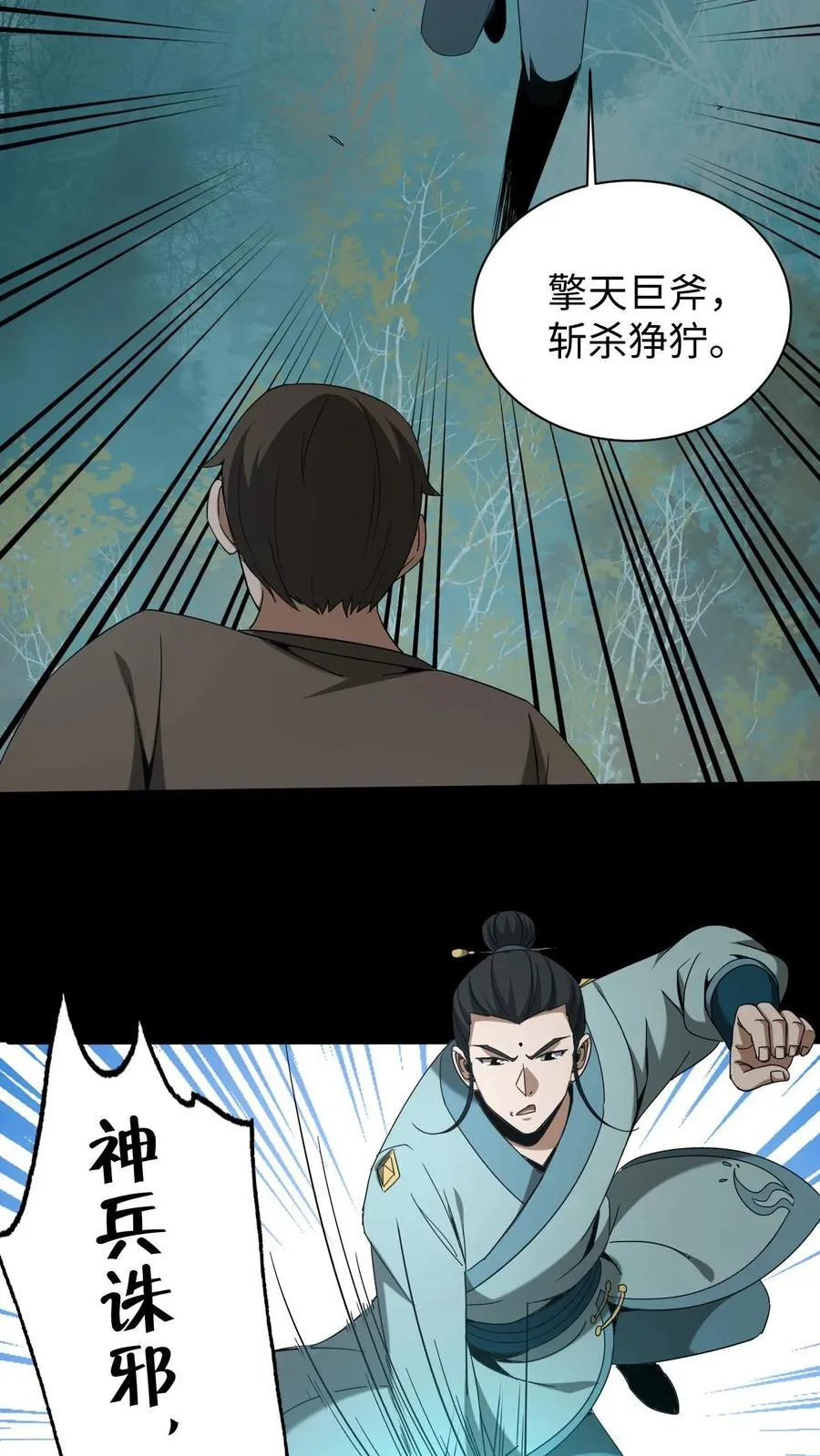 第564话 民心护体 第18页