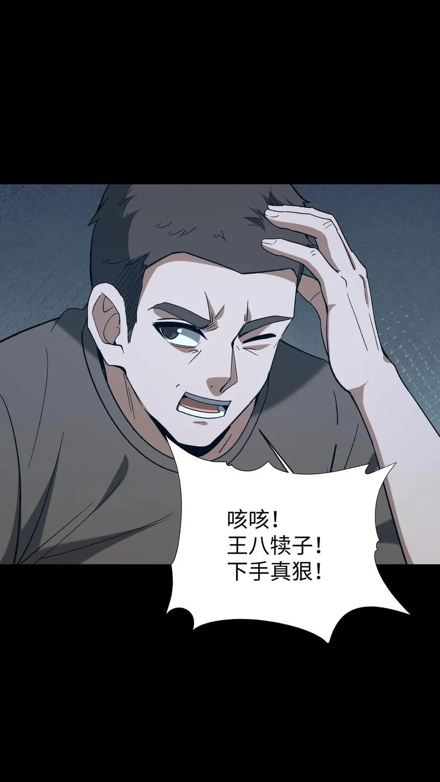 第565话 报仇雪恨 第8页