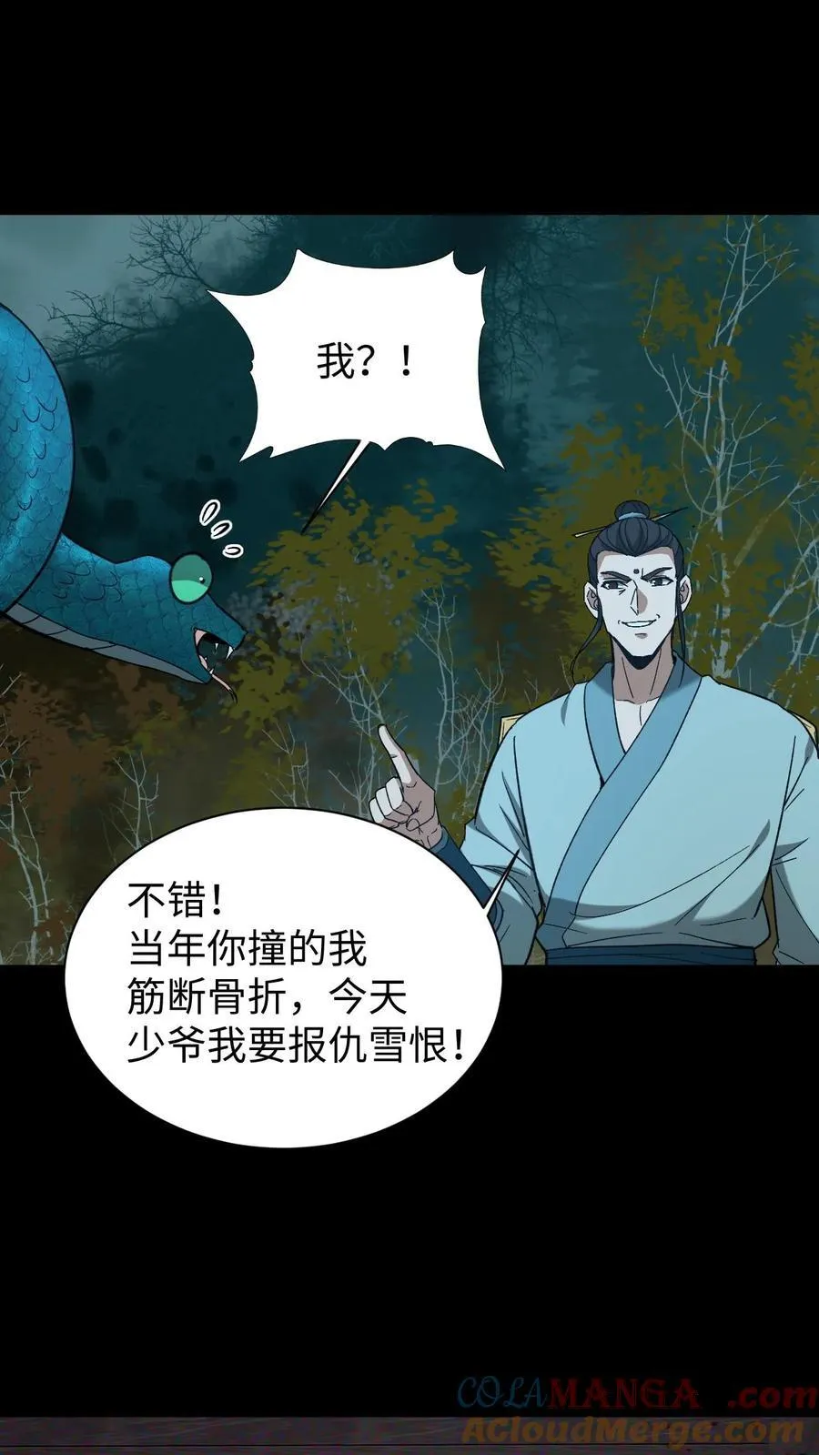 第565话 报仇雪恨 第11页