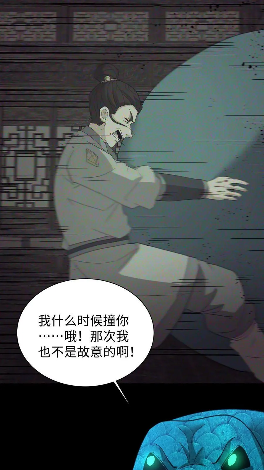 第565话 报仇雪恨 第12页