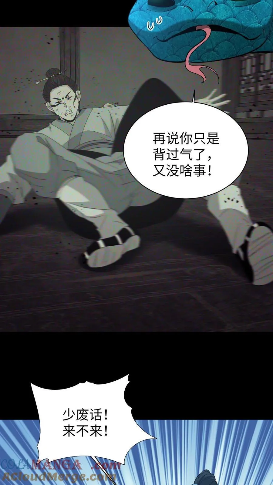 第565话 报仇雪恨 第13页