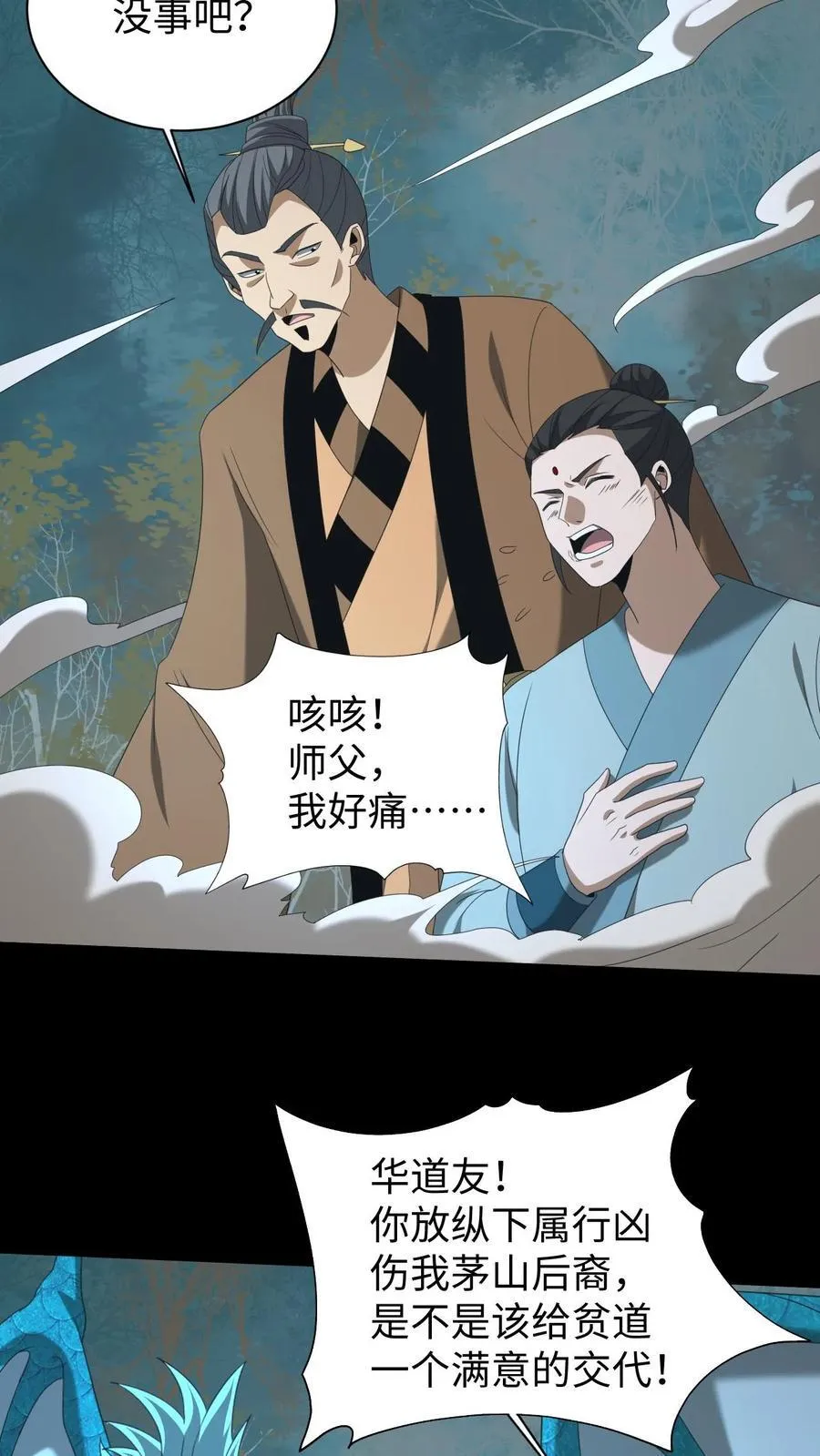 第566话 交代 第26页
