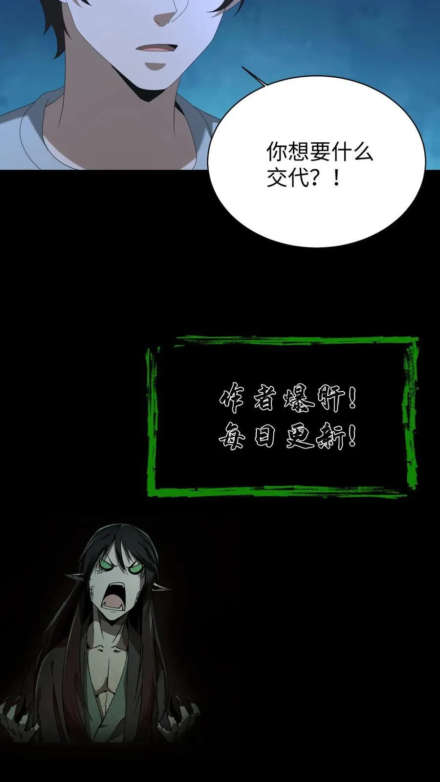 第566话 交代 第28页