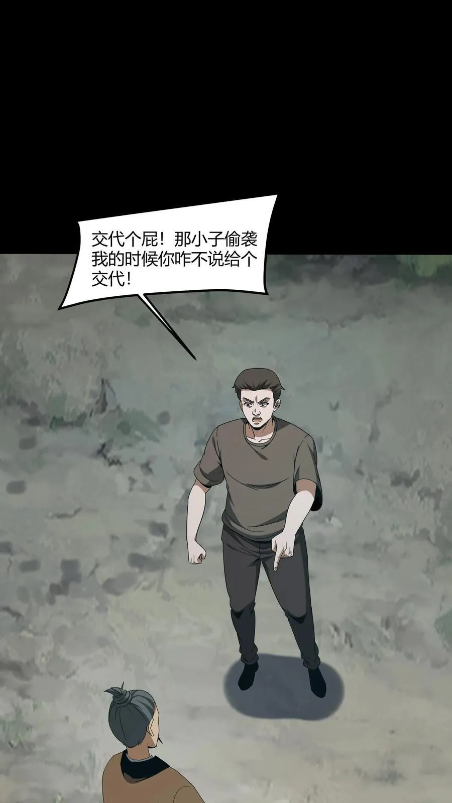 第567话 阴魂渡、鬼搭桥 第2页