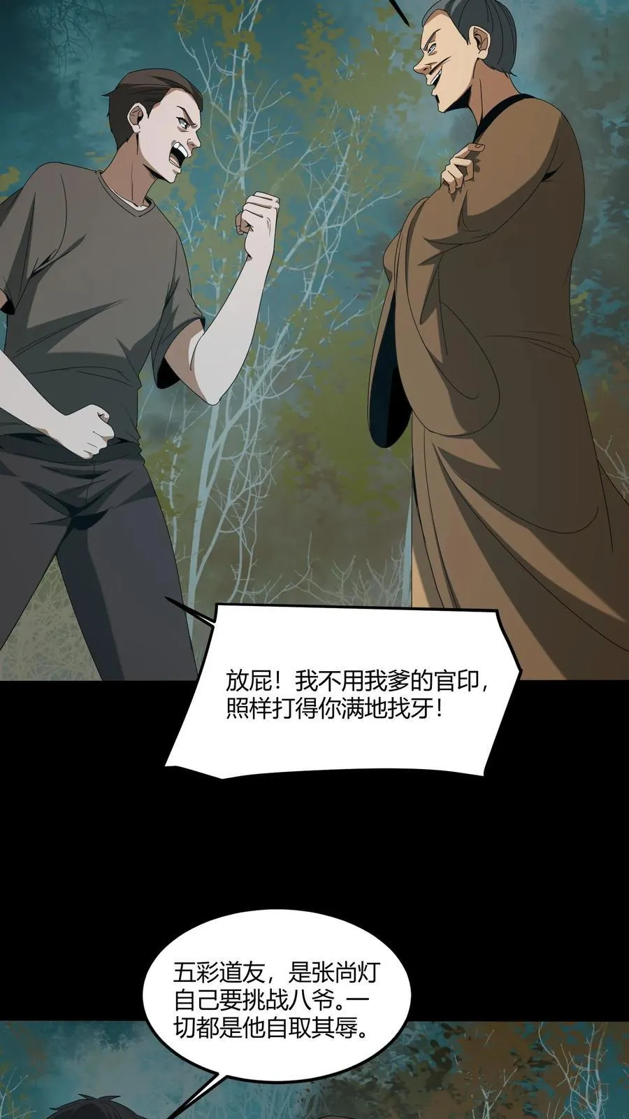 第567话 阴魂渡、鬼搭桥 第4页