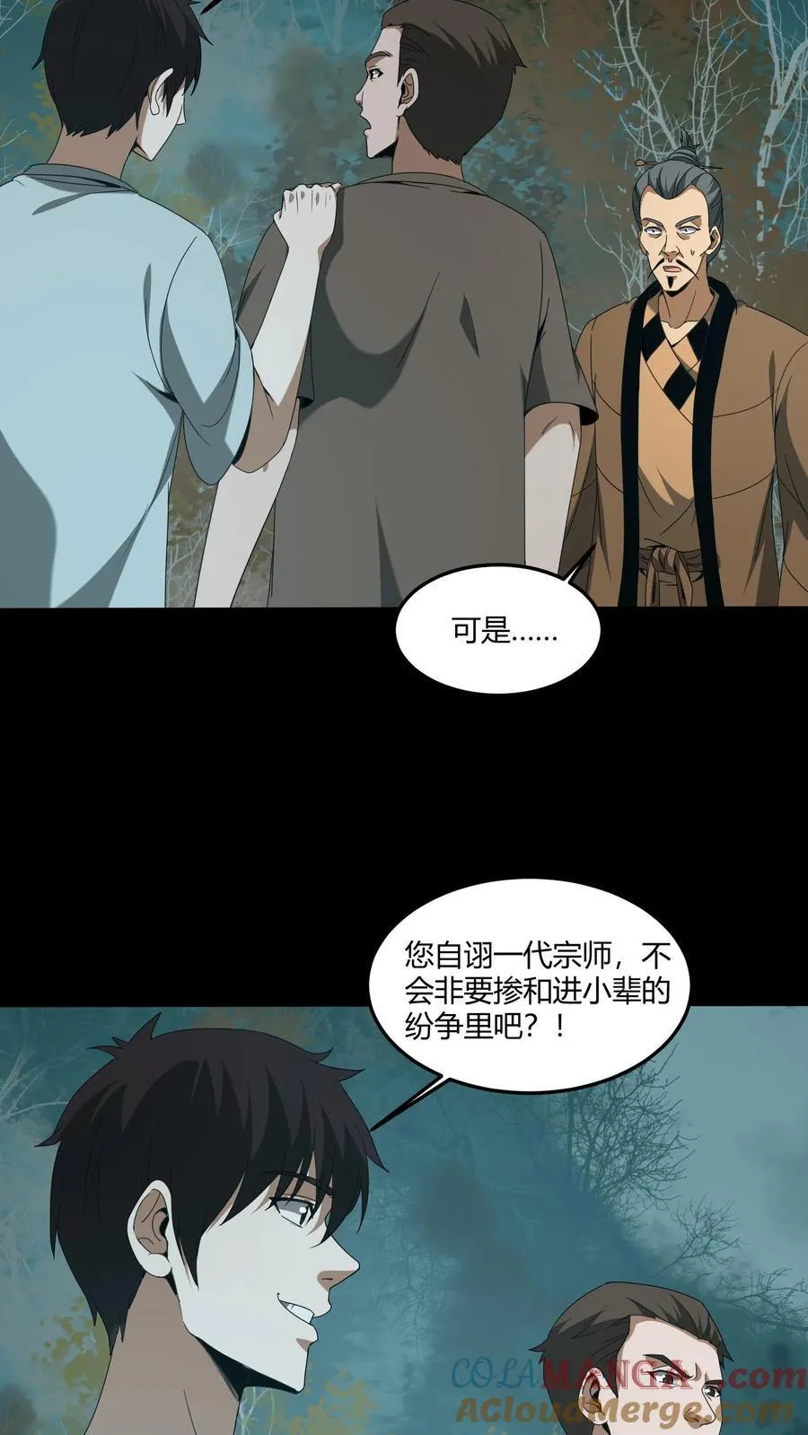 第567话 阴魂渡、鬼搭桥 第5页