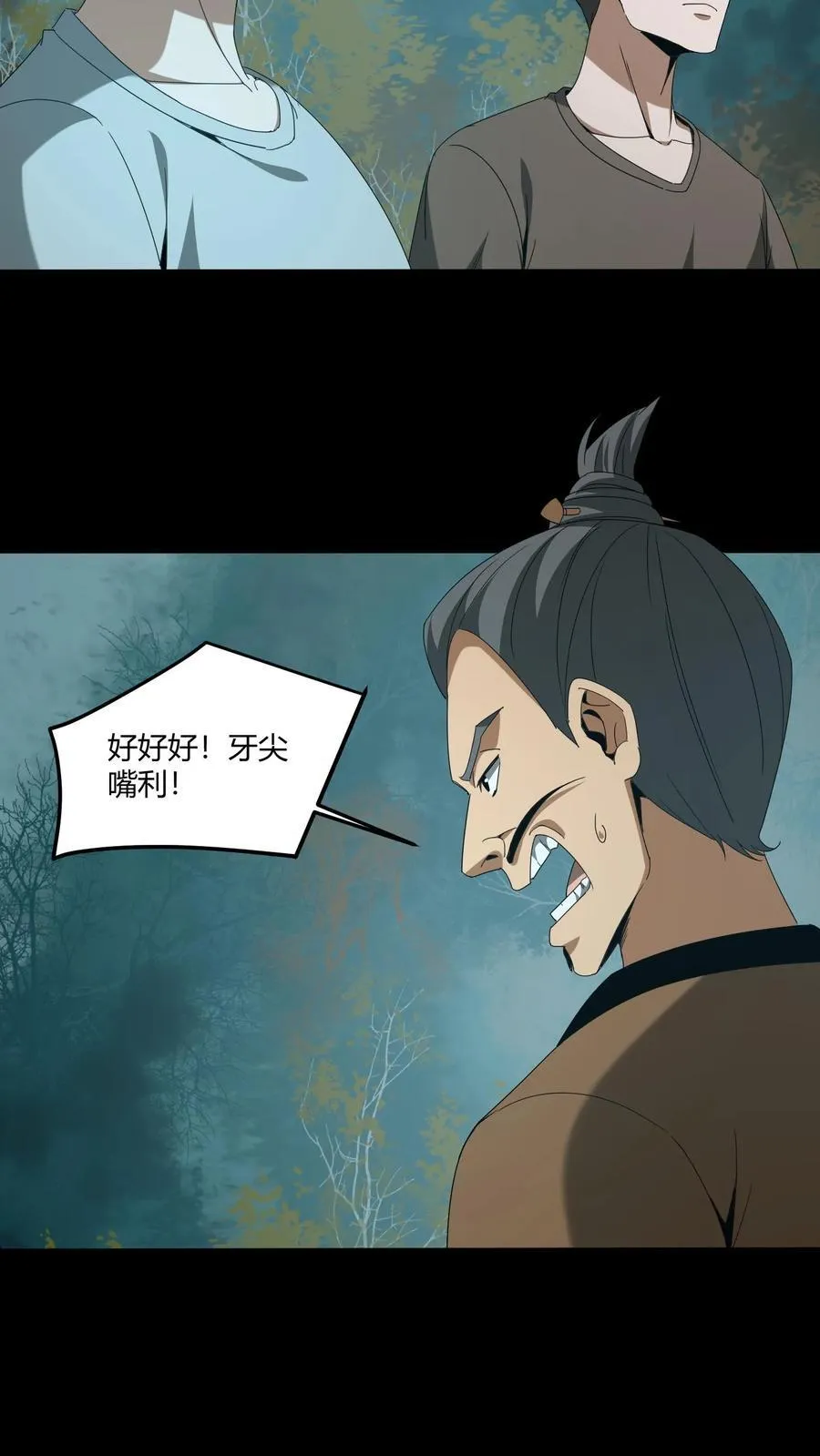 第567话 阴魂渡、鬼搭桥 第6页