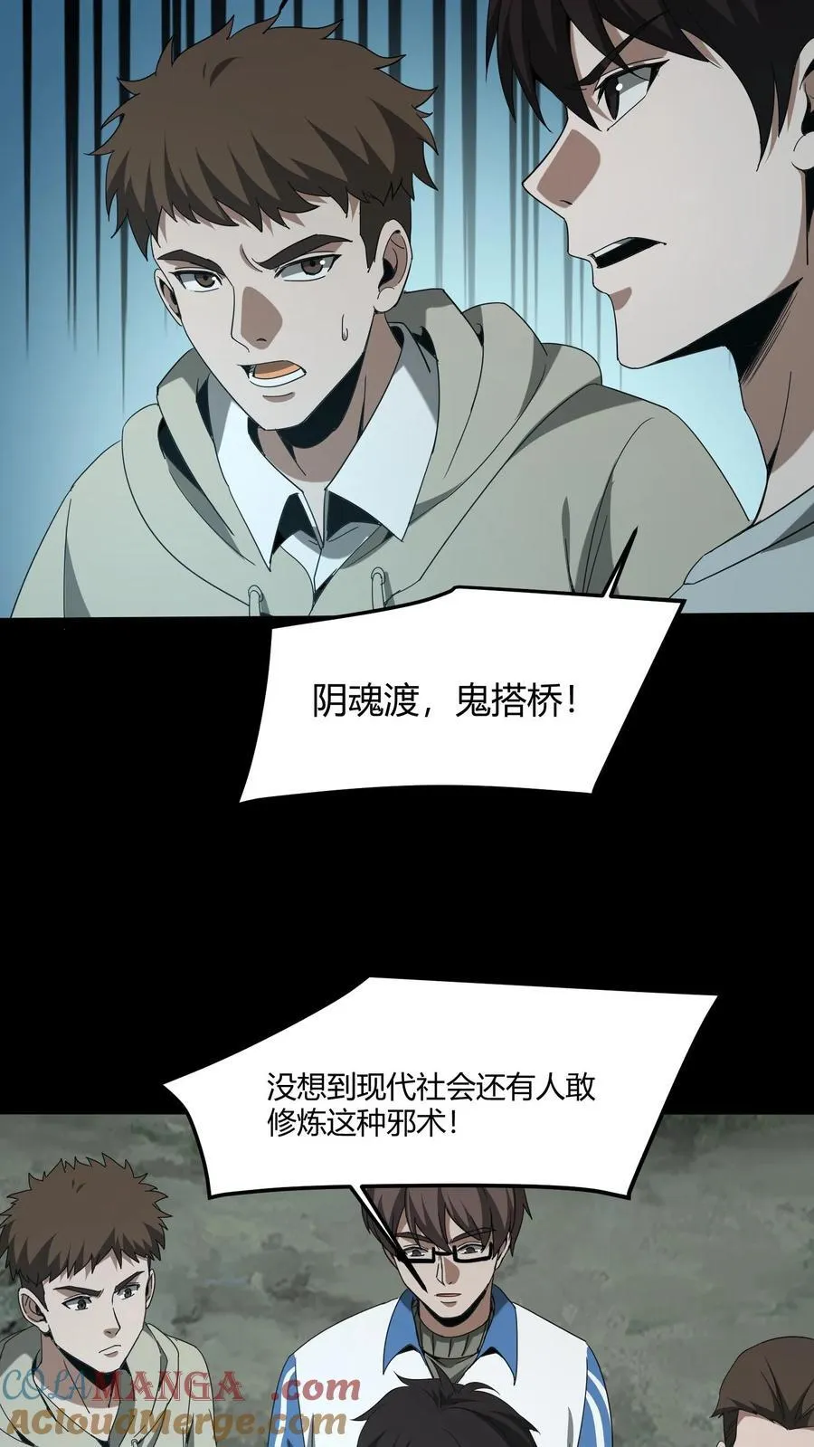 第567话 阴魂渡、鬼搭桥 第11页