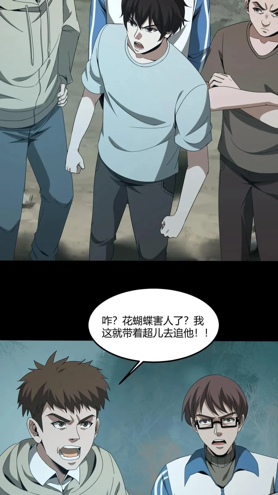 第567话 阴魂渡、鬼搭桥 第12页