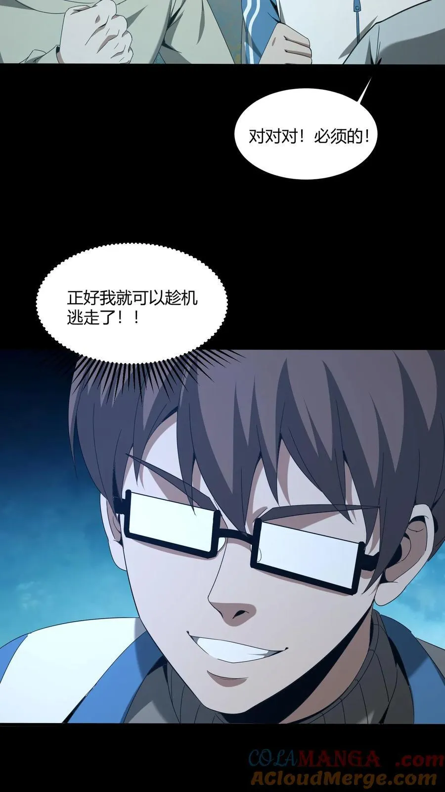 第567话 阴魂渡、鬼搭桥 第13页