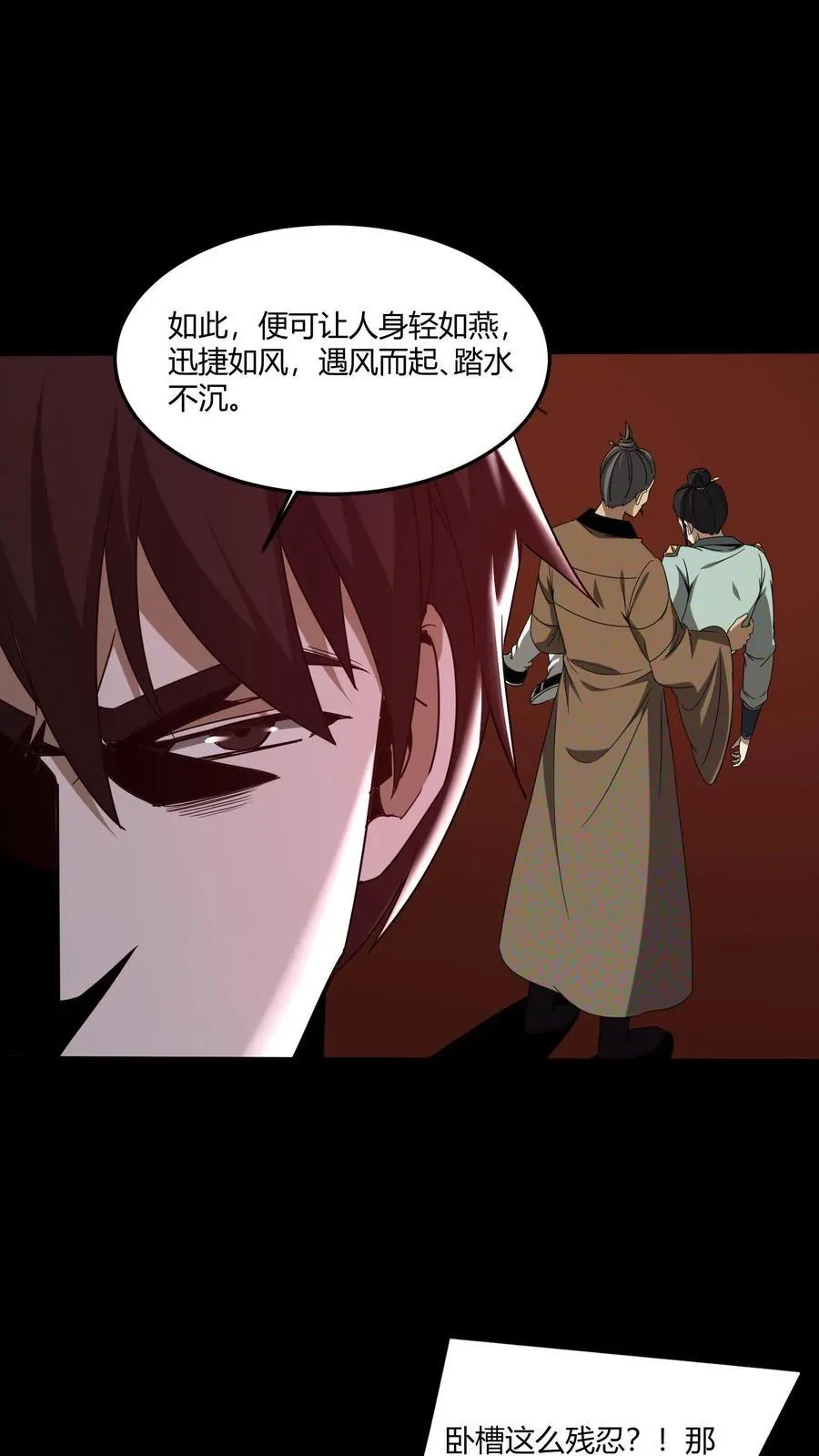第567话 阴魂渡、鬼搭桥 第18页