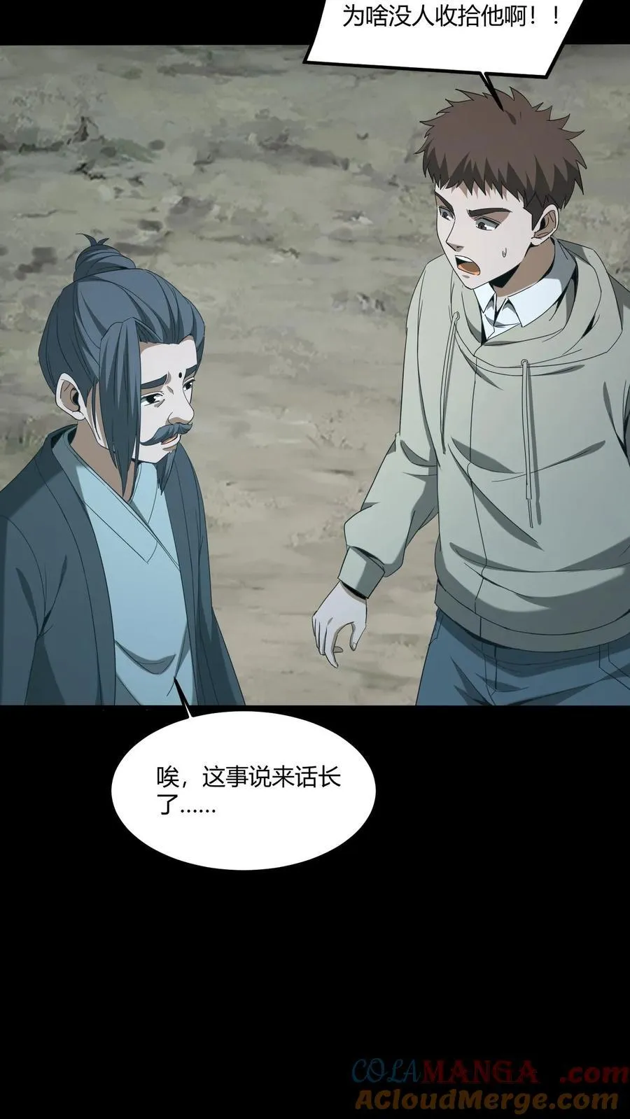 第567话 阴魂渡、鬼搭桥 第19页