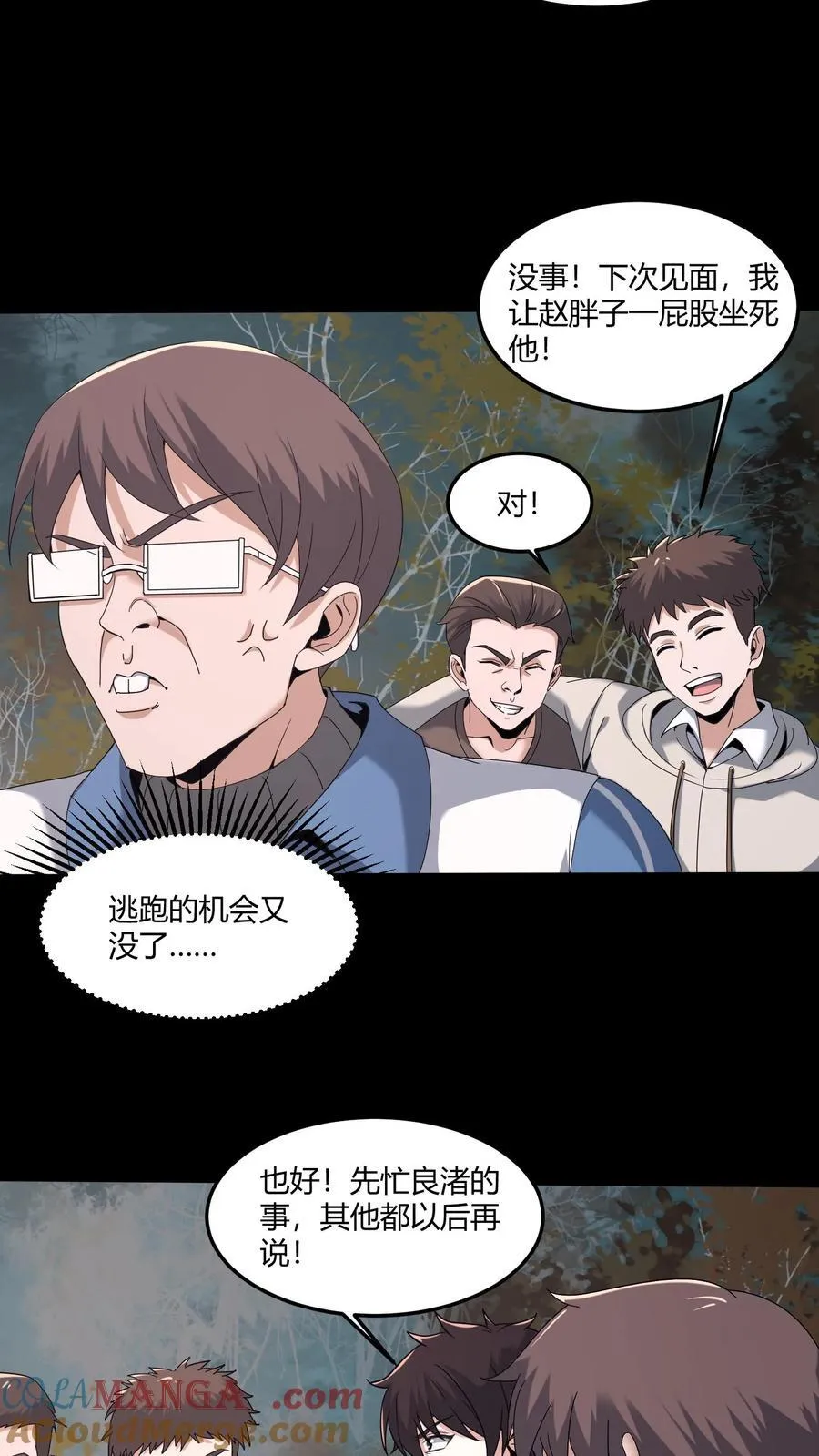 第568话 蛇瞳王三 第5页