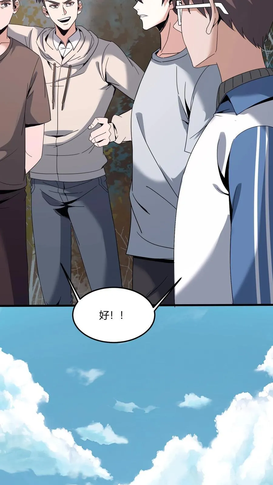第568话 蛇瞳王三 第6页