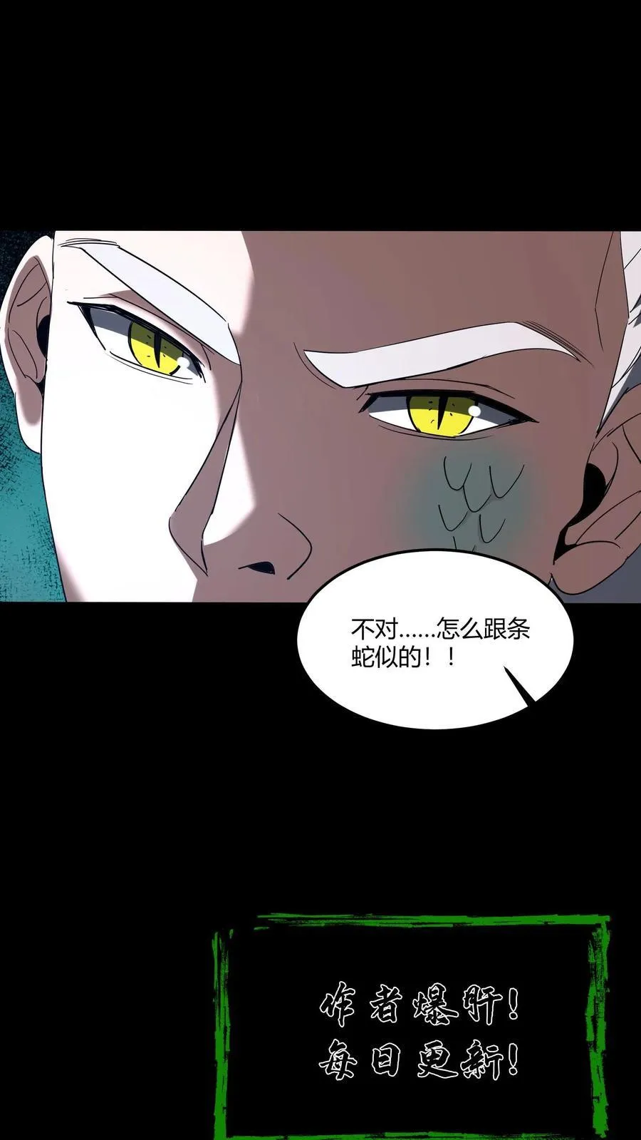 第568话 蛇瞳王三 第22页