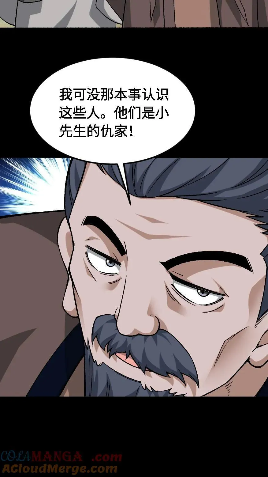 第569话 兽神大人 第3页