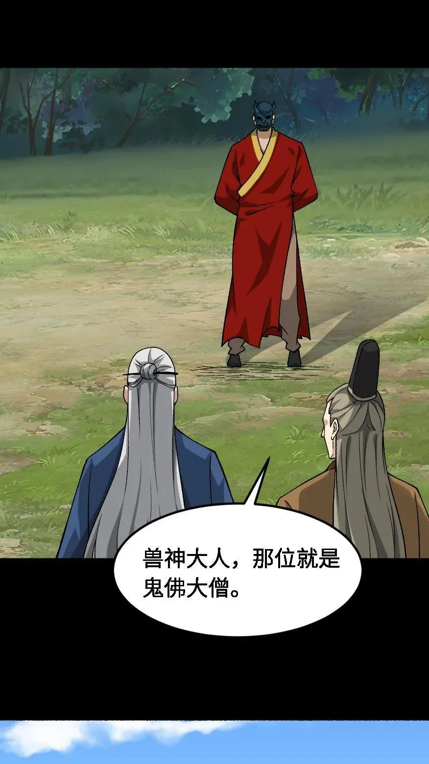 第569话 兽神大人 第4页