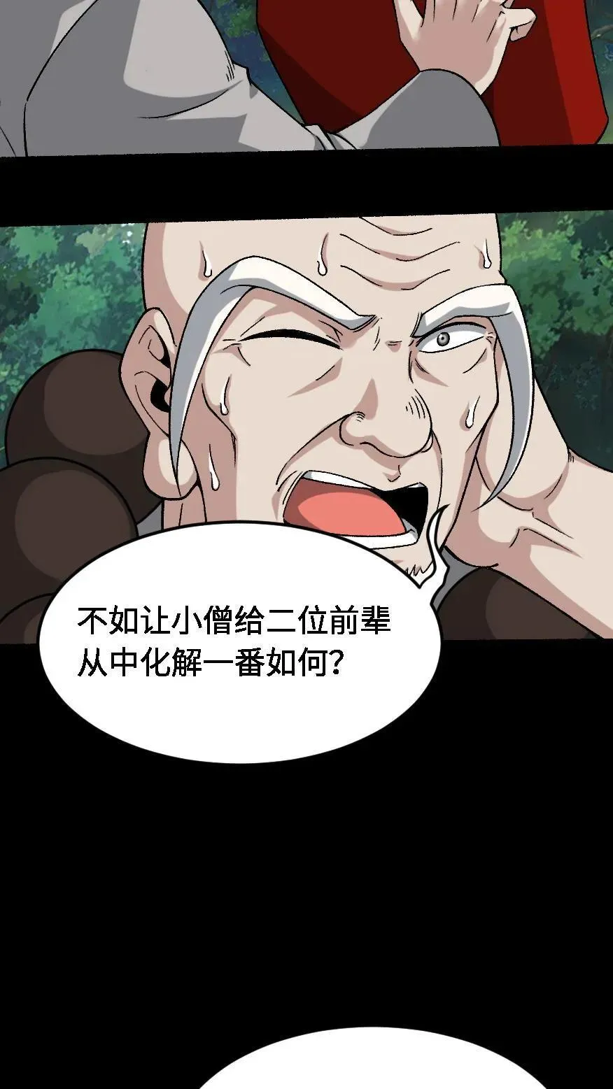 第569话 兽神大人 第14页