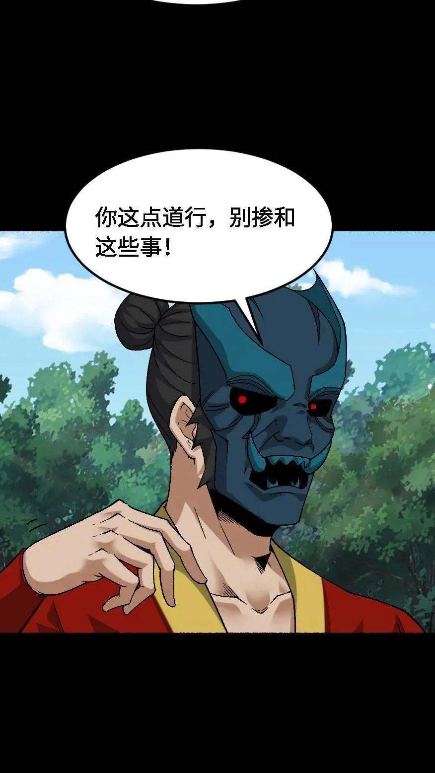 第569话 兽神大人 第16页