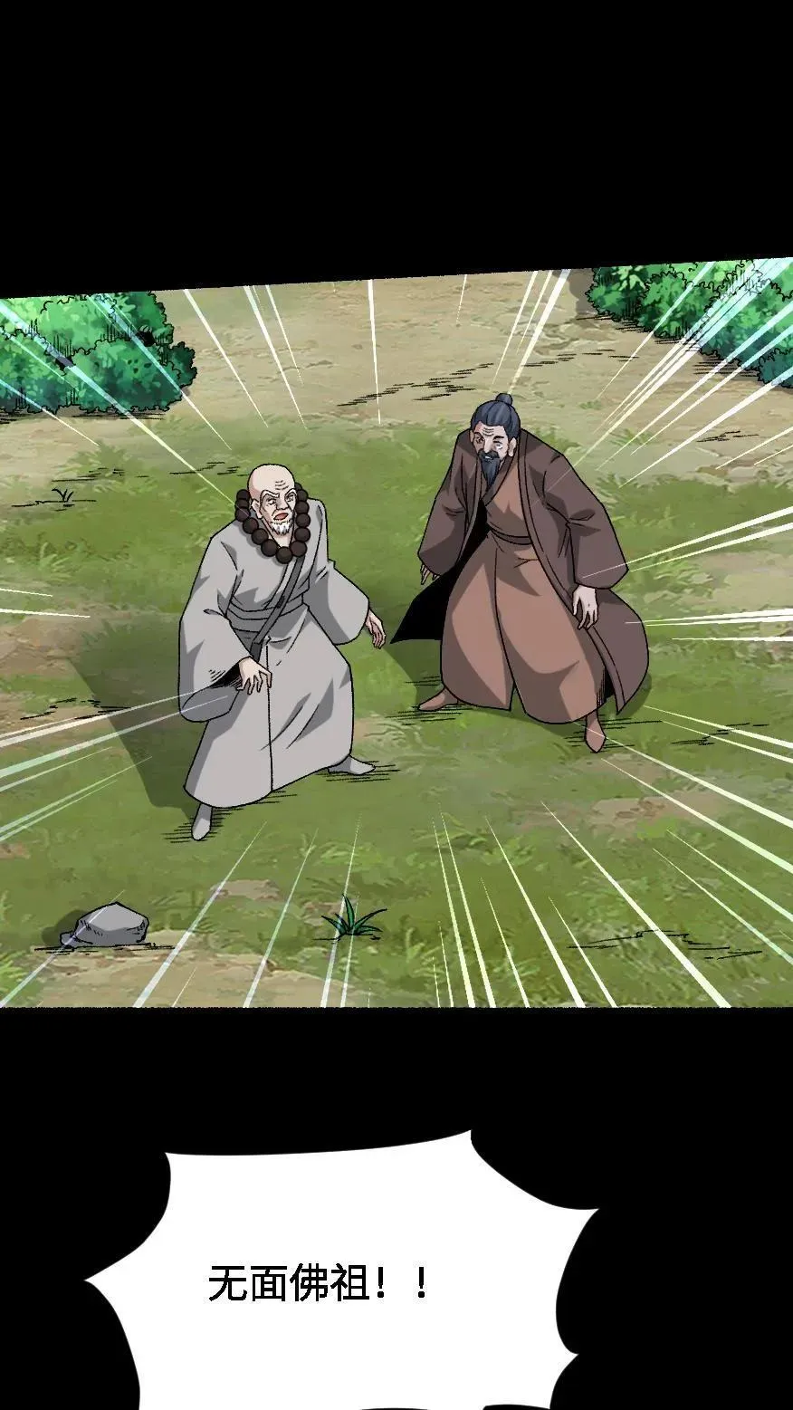 第569话 兽神大人 第18页