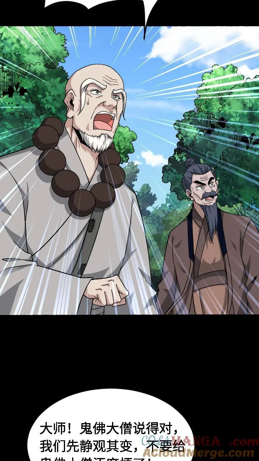 第569话 兽神大人 第19页