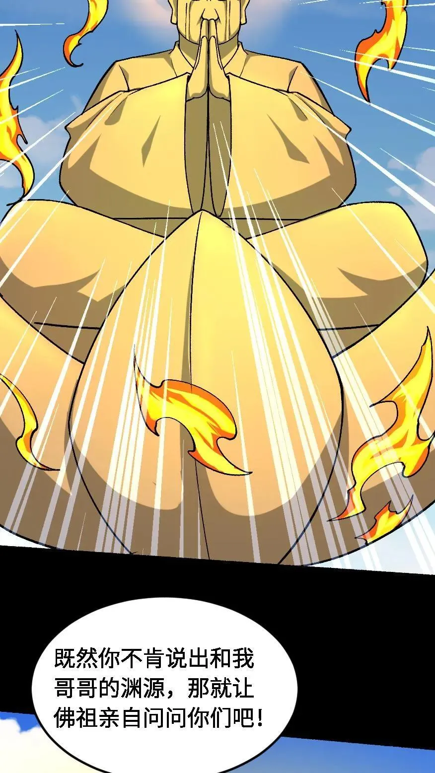 第569话 兽神大人 第26页