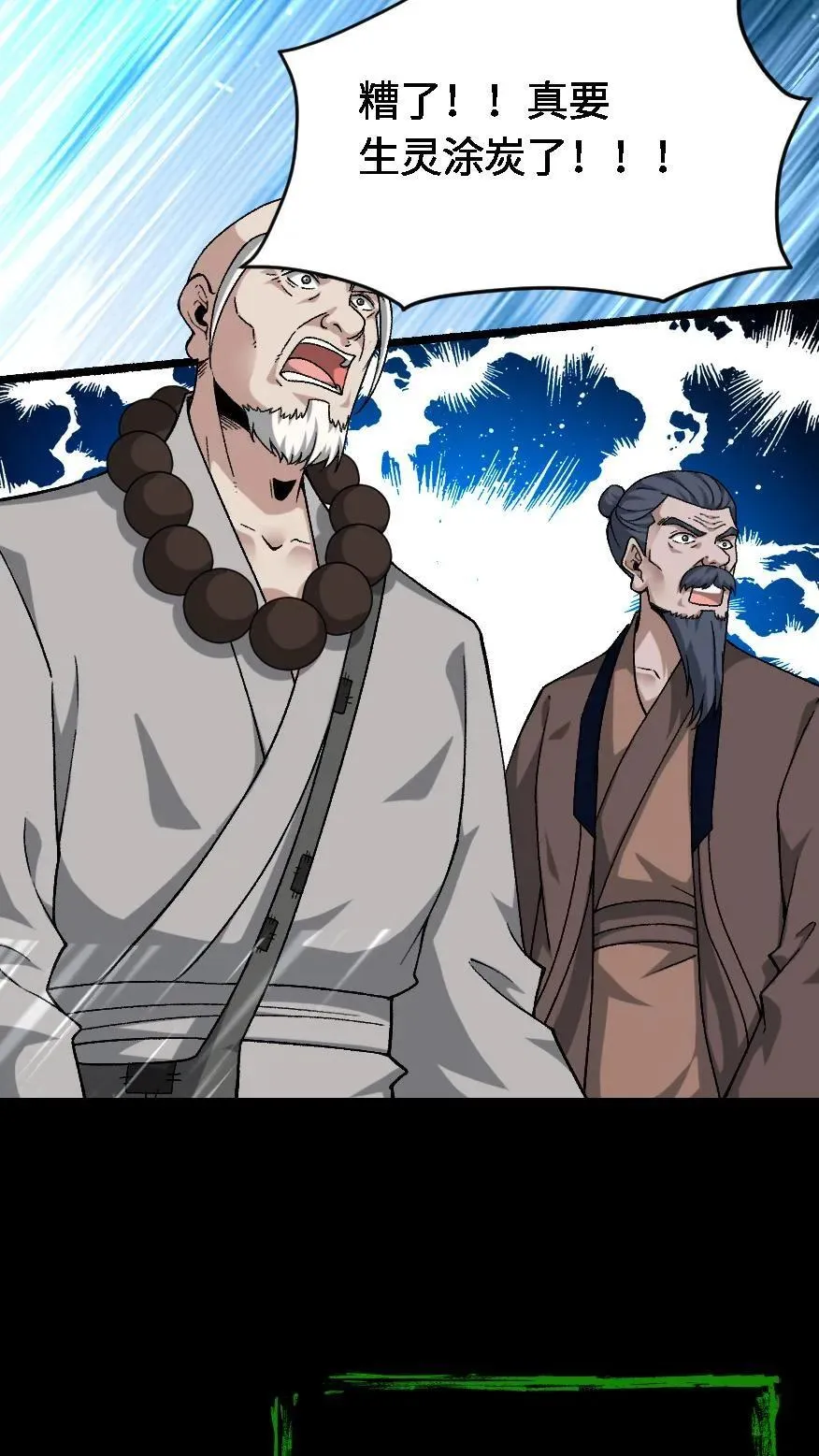 第569话 兽神大人 第32页