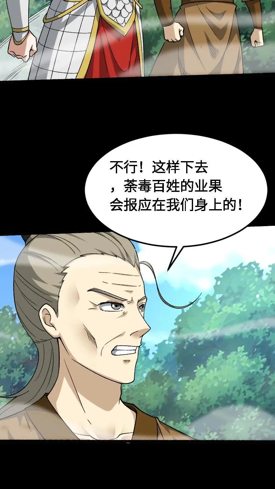 第570话 良渚地宫 第4页