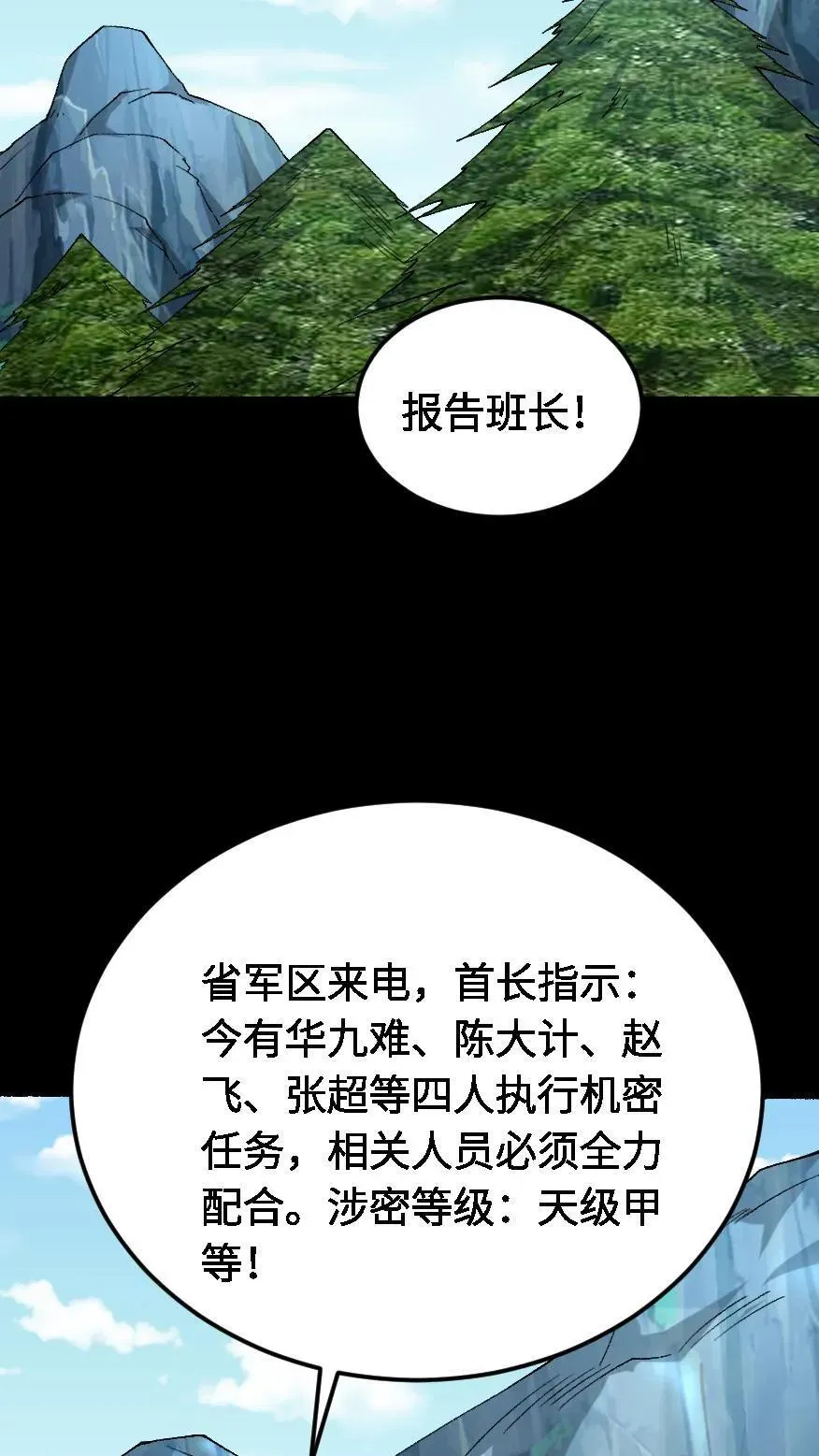 第570话 良渚地宫 第8页