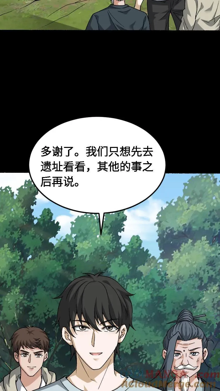 第570话 良渚地宫 第11页