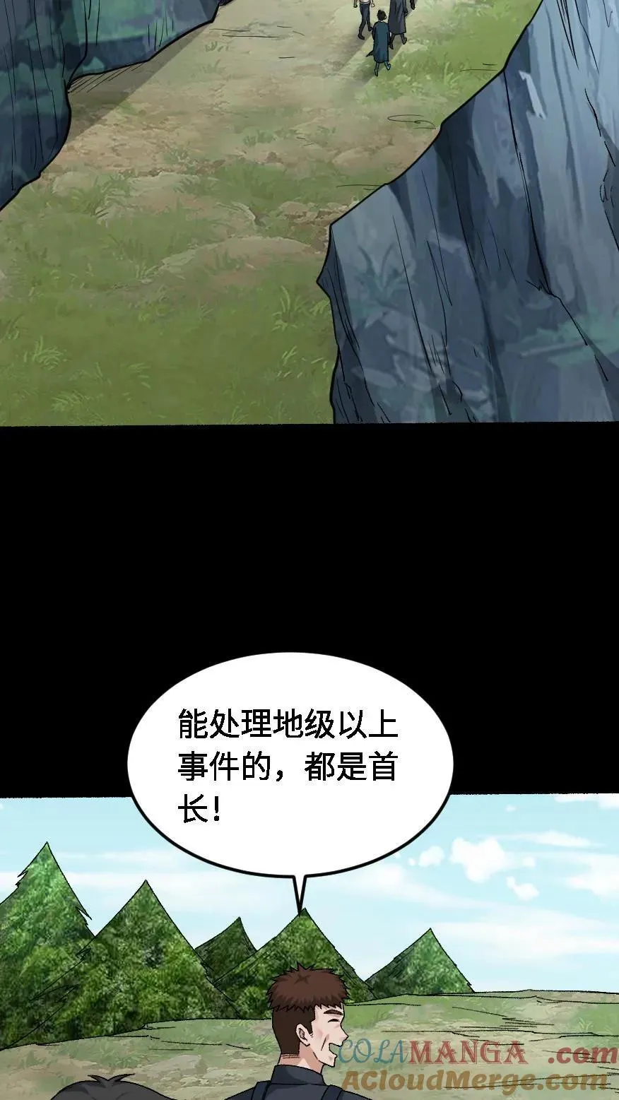 第570话 良渚地宫 第15页
