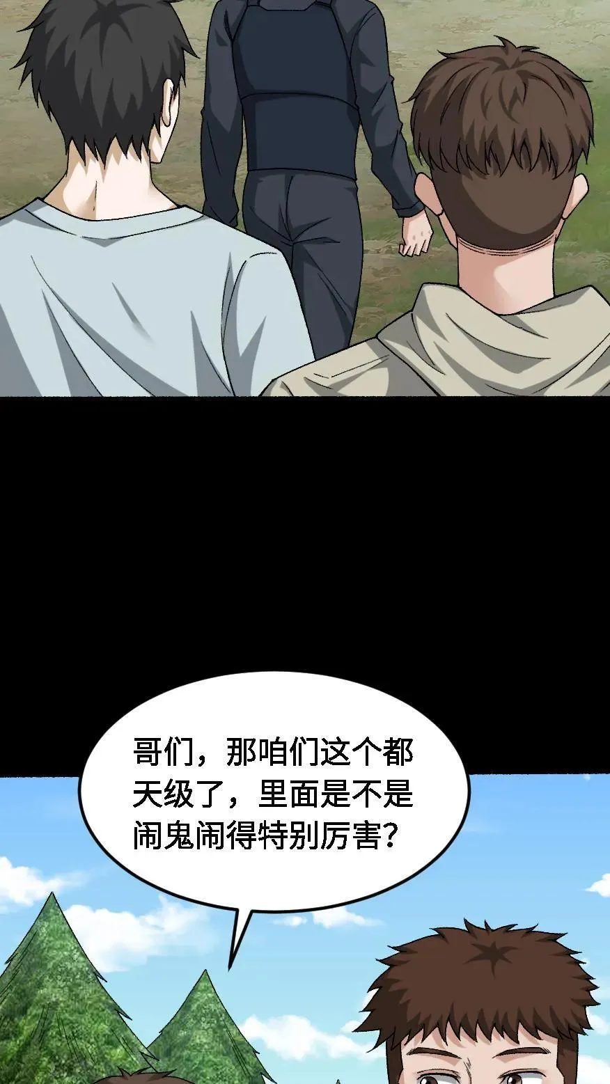 第570话 良渚地宫 第16页