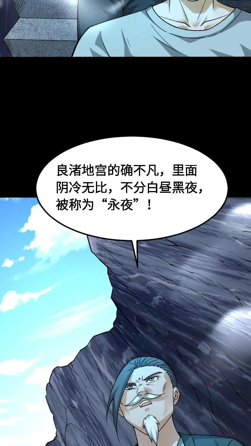 第570话 良渚地宫 第26页