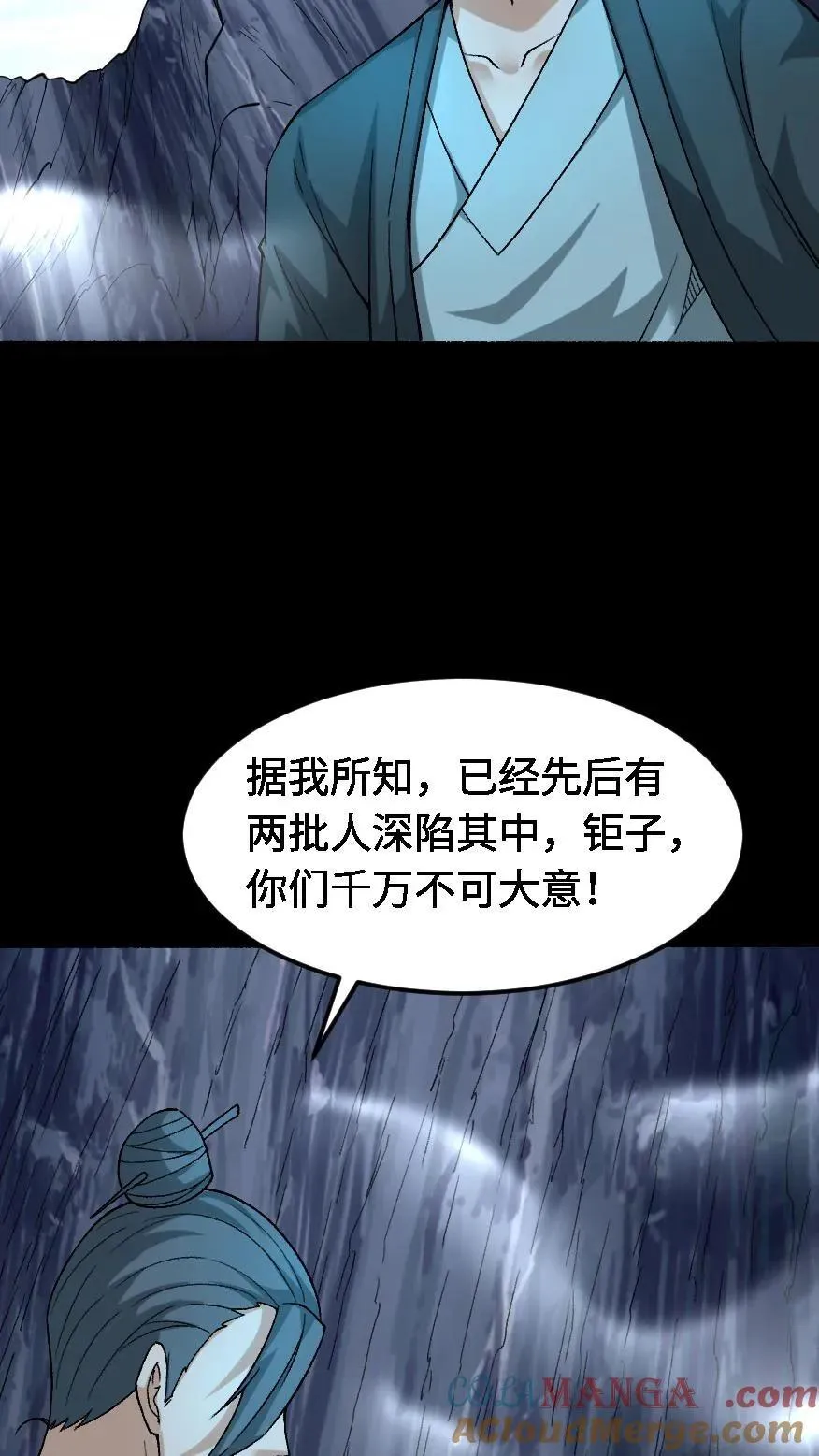 第570话 良渚地宫 第27页