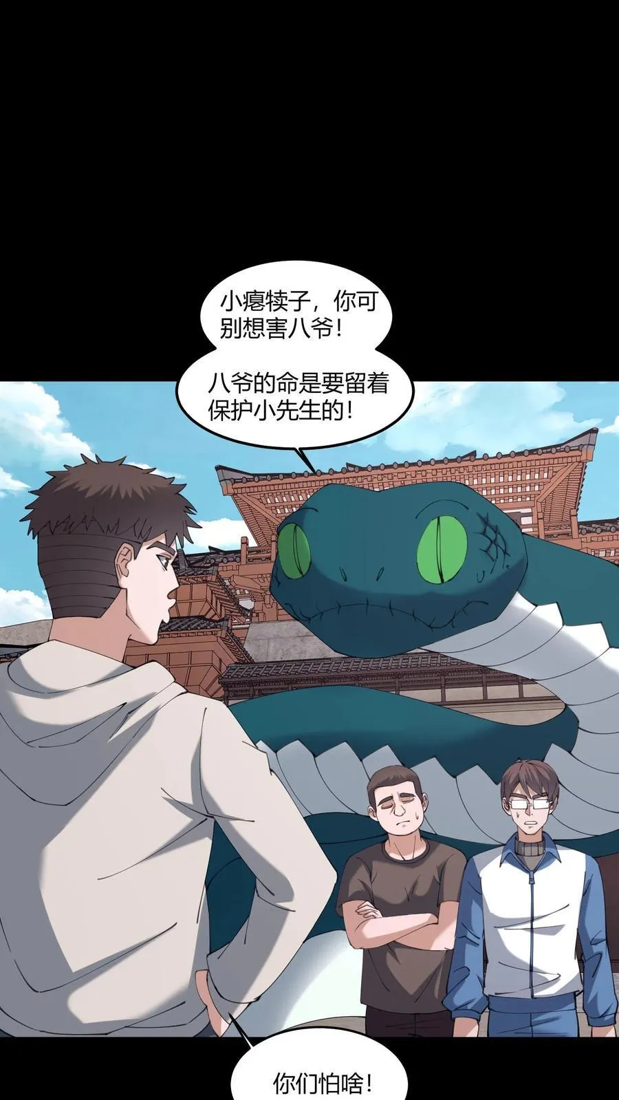 第571话 亡人 第2页